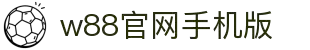 w88win优德·(中国)手机版官网